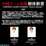 【TGS2017】KONGZHONG JP、ビジネスデイのイベント内容を公開…カンファレンスの他、中国スマホゲーム市場を分析・解説した資料を無料配布