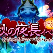 アソビモ、『ステラセプトオンライン -星骸の継承者-』で「秋の夜長イベント・怖往」を開催 イベントポイントを集めて報酬を手に入れよう
