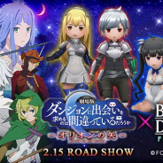スクエニ、『ブレイブリーデフォルト フェアリーズエフェクト』で「劇場版ダンまち」とのコラボを開催 なりきり装備が手に入る特別なイベントを実施