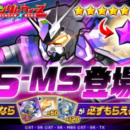 バンナムとLINE、『LINE: ガンダム ウォーズ』で大型アップデート実施 ★6を超えるレアリティのS-MSを実装!!