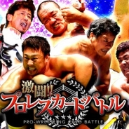 ジグノシステムジャパン、『激闘!!プロレスカードバトル』 でレジェンドレスラーが登場するガチャイベントを実施