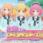 バンナム、『フォトカツ』で「アイカツスターズ!」イベント「アイカツ☆アイランド」を開催! ゆめ、ローラ、小春、真昼、あこ、S4が初登場