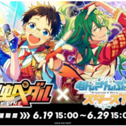 Happy Elements、『あんさんぶるスターズ!』で「弱虫ペダル GLORY LINE」コラボを開始! オリジナルコラボストーリーや「★5 小野田坂道」がもらえるログボなど
