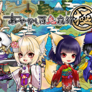 GIANTY、今夏配信予定の『あやかし百鬼夜行~極~』で第2回Android向けクローズドβテストを開始
