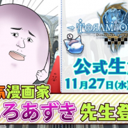 アソビモ、『トーラムオンライン』の公式生放送でやしろあずき氏が登場 コラボイベントに挑戦!!