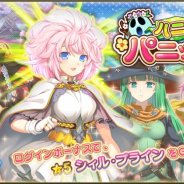 EXNOA、『FLOWER KNIGHT GIRL』にてランスシリーズとのコラボイベント「ハニハニパニック」を開催!