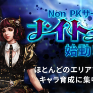 グラビティゲームアライズ、『ダークエデンM』で新ポリシーを公開! 国内唯一無二のPKゲームを目指す