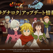 ネットマーブル、『七つの大罪~光と闇の交戦~』のオリジナル『終焉の予言-ラグナロク-』を実装! 「新SSR【ラグナロク】ロストヴェイン メリオダス」登場!