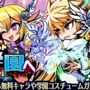 MSF、『ブレイブファンタジア』でイベントクエスト「魔導学園へようこそ!」を開催