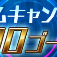 ガンホー、『パズドラレーダー』で「オータムキャンペーン」を開催中! 毎日200ゴールド、最大2800ゴールドがもらえる