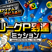 アソビズム、『城とドラゴン』で「リーグ」および「リーグP 到達ミッション」を開催