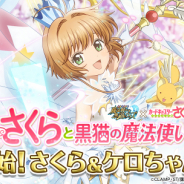 【Google Playランキング(6/19)】「グランデフェス」開催の『グラブル』がトップ5入り 『黒猫のウィズ』は「カードキャプターさくら クリアカード編」コラボが好調