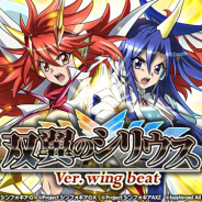 ブシロードとポケラボ、『戦姫絶唱シンフォギアXD UNLIMITED』でイベント「双翼のシリウス Ver. wing beat」を配信開始 天羽奏【STARLIGHT∞SLASH】の獲得が可能に!!