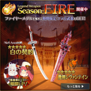 スクエニ、『バトル オブ ブレイド』で期間限定アリーナイベントを開催 星夜祭特別キャラ「セリシア」と「オーバルージュ」も登場