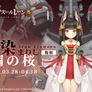 Yostar、『アズールレーン』で明日14時よりアップデートのためメンテ…イベント「墨染まりし鋼の桜」や「伊-13」らが登場する「期間限定建造」など