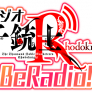 マーベラス、『千銃士:Rhodoknight』が第3回のラジオ番組「千銃士R~BeRadio!~」を本日配信開始! 寺島拓篤さんがゲスト出演
