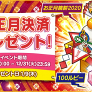 FUNPLE STREAM、『マイコンビニ』で「新年2020」のテーマを実装! お正月限定決済デコ「お正月鏡餅」がもらえるキャンペーンも