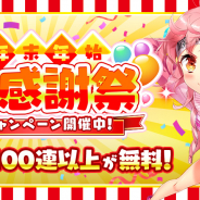 アプリボット、『グリモアA』で年末年始大感謝祭CPを開催! 育成MAXにした生徒をさらにパワーアップさせられる新機能「初心転生」追加