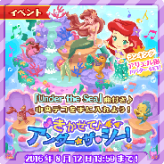 マーベラス、『ディズニー マジックキャッスル ドリーム・アイランド』で期間限定イベント「きかせて♪アンダー・ザ・シー!」を開催