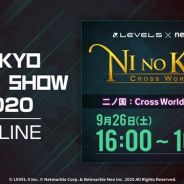 Netmarble、『二ノ国:Cross Worlds』を紹介する特別番組をTGS2020の公式出展社番組内で9月26日16時より配信 初公開の映像も!