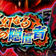 バンナムオンライン、『グラフィティスマッシュ』で初の【滅級】ハンターダンジョン「夢幻なる業火の隠匿者」を開催!