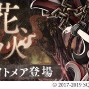 ポケラボとスクエニ、『シノアリス』で「賛ノ花、呪縛ノ火ガチャ」を明日17時より開催! 新SSナイトメア「鉄鎖の花弁リライ」が登場!