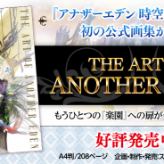 WFS、『アナザーエデン 時空を超える猫』初の公式画集&ワールドアルティマニア 電子書籍版を発売開始!