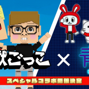 UUUM、『脱獄ごっこ』×『青鬼オンライン』のスペシャルコラボを開催! HIKAKINやまいぜんシスターズのスキンが登場