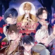 サイバード、「イケメンシリーズ」5周年記念タイトル『イケメンヴァンパイア◆偉人たちと恋の誘惑』を配信開始 CVに島崎信長、豊永利行、木村良平らを起用