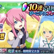 『テイルズ オブ ザ レイズ』がApp Store売上ランキングでトップ30に復帰 「闘技場復興大作戦~雪降る都市での出会い~」ガシャの実施で