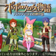 セガゲームス、『ポポロクロイス物語 ~ナルシアの涙と妖精の笛』オリジナルデザインのTシャツが当たるキャラクターキャンペーンを開催!