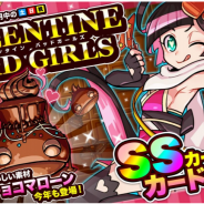 アソビズム、『ドラゴンポーカー』でサービスダンジョン「VALENTINE Bad Girls」開催! カード化が可能な女の子モンスターやバレンタイン限定「チョコマローン」が登場