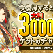 Aiming、『戦国大河』のサービス移管が完了 4月3日に大型アップデート実施決定!