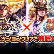 マイネットゲームス、『戦乱のサムライキングダム』で『戦国炎舞 -KIZNA-』コラボを開催! コラボ期間中に豪華報酬を入手しよう