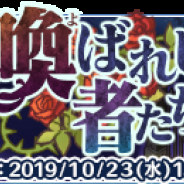 サクセス、『楽園生活 ひつじ村~大地の恵みと冒険の海』で期間限定レイドイベント「喚ばれし者たち」を開催!