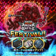 キューマックス、『HUNTER×HUNTER アリーナバトル』で「アリバトフェス」に「SS モントゥトゥユピー」など4枚の新カードが登場!