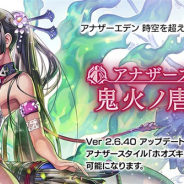 WFS、『アナザーエデン』でVer 2.6.40アップデート「アナザースタイル 鬼火ノ唐繻子」を公開! ホオズキ(CV:後藤沙緒里)のアナザースタイルが登場