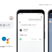 「LINE」が「Google アシスタント」に対応開始 スマホに話しかけるだけでメッセージを送れる