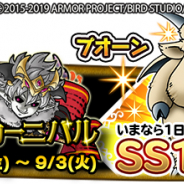 スクエニ、『DQ どこでもモンスターパレード』で「プオーン」が初登場! たんけんスカウトSPも開催