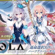 セガゲームス、『イドラ ファンタシースターサーガ』のハーフアニバーサリーを記念した公式生放送を17日21時より配信!