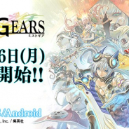 エイリムとトライエース、集英社、合同プロジェクト「MIST GEARS」のスマホ向けアプリゲーム『MIST GEARS』を配信開始!