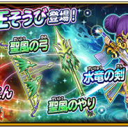 スクエニ、『星のドラゴンクエスト』で宝箱ふくびき「精霊王そうび」を開始 10連宝箱ふくびきは毎回★5そうびが1枠確定!