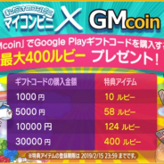 FUNPLE STREAM、『マイコンビニ』で「GMコイン」とのキャンペーンを開催 「クリスマステーマ」も販売中!