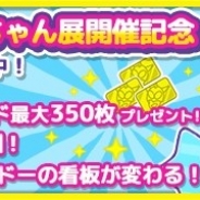 ブシロード、『クレヨンしんちゃん 一致団ケツ! かすかべシティ大開発』でクレヨンしんちゃん展開催記念でゲーム内に「イトーヨーカドー」が登場
