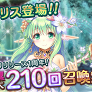 EXNOA、『あいりすミスティリア!』に新アイリス「アナスチガル」登場! 最大210回召喚無料の「アプリリリース1周年記念CP」開催中