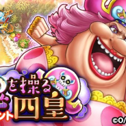 バンナム、『ONE PIECE サウザンドストーム』で名声イベント「魂を操る四皇」を近日開催 四皇「ビッグ・マム」が登場!