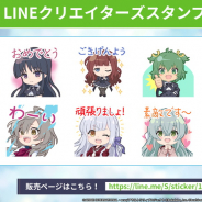 ブシロード、『アサルトリリィ Last Bullet』LINEスタンプを販売開始 『アサルトリリィ緊急フェア』も開催決定