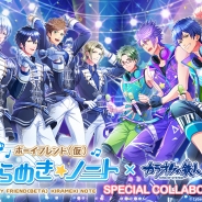 QualiArts、『ボーイフレンド(仮)きらめき☆ノート』で4月5日より「カラオケの鉄人」とのスペシャルコラボレーション企画を実施決定!