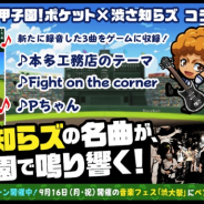 カヤック、『ぼくらの甲子園!ポケット』で人気バンド「渋さ知らズ」とのコラボを開始!! 特別収録の楽曲がBGMに