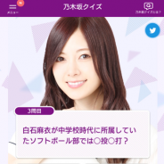WEARE、『乃木坂 46 ~always with you~』内デビュー6周年と46時間TVの放送決定を記念した連動イベントを開催中!